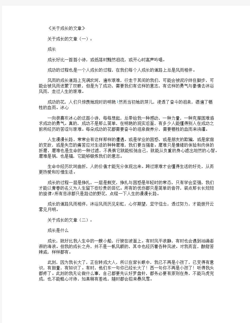 关于成长的文章(精选10篇)_感悟人生精华版