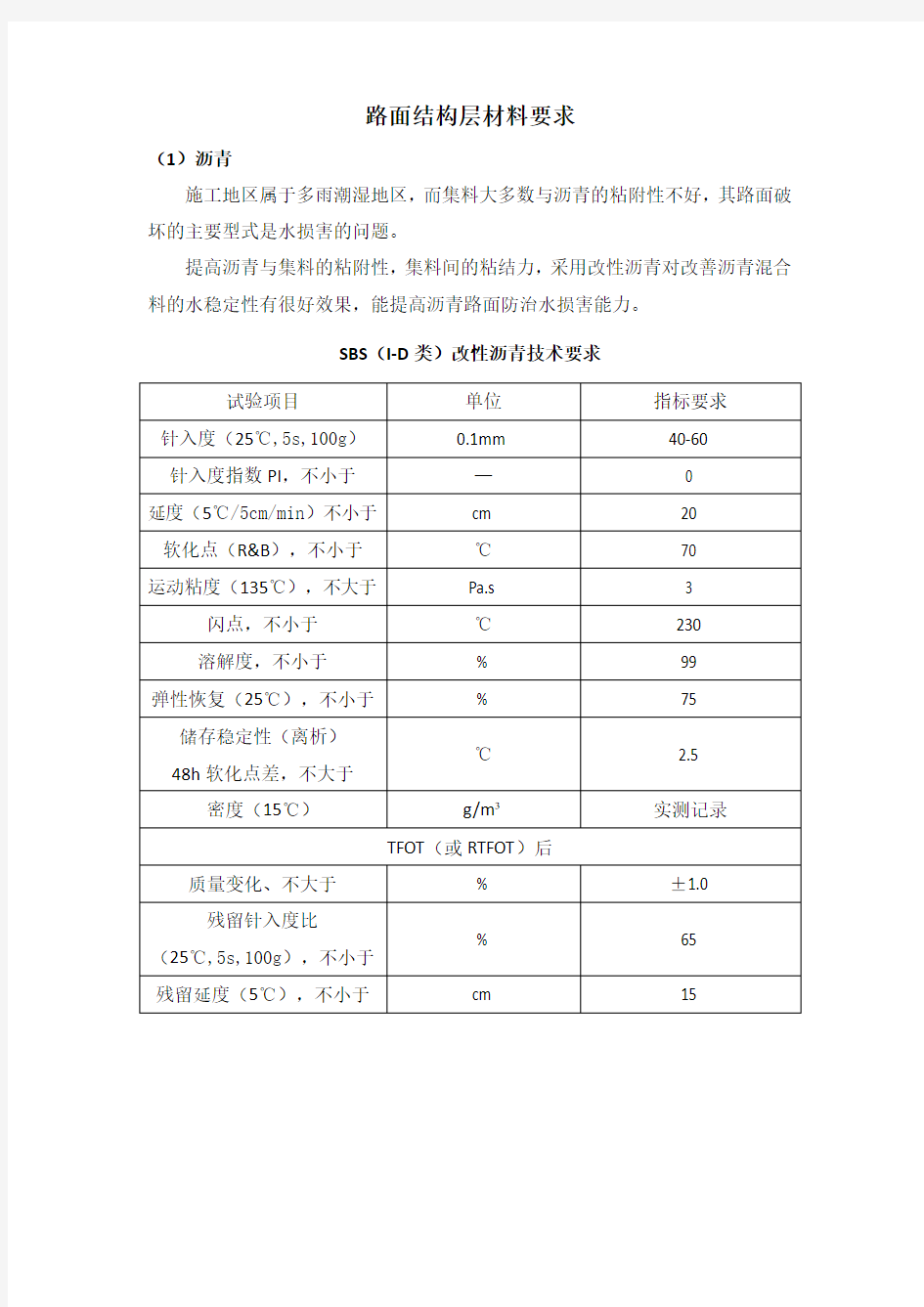 路面结构层材料要求