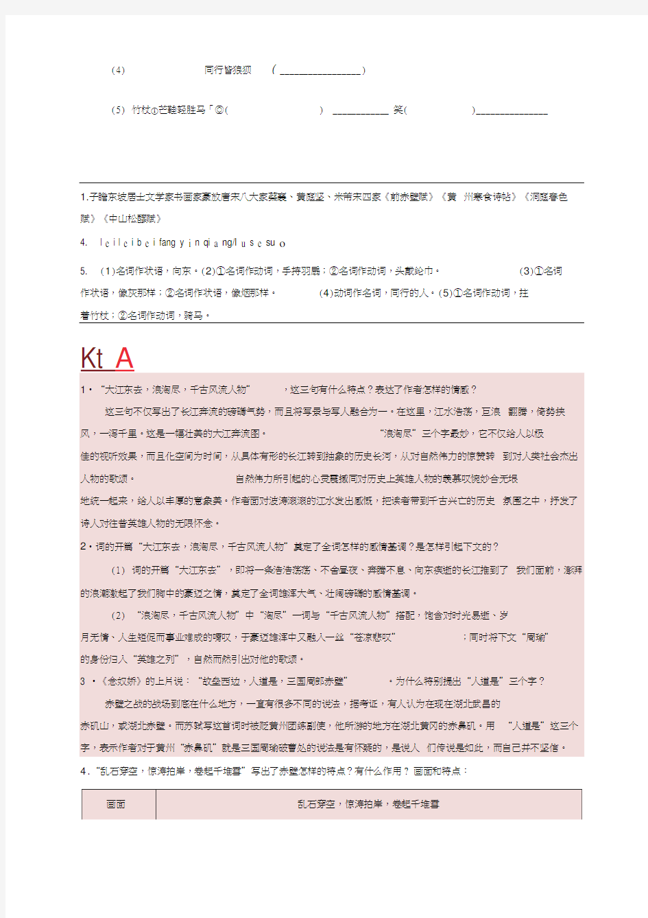 2019-2020年高中语文2.5苏轼词两首第1课时试题含解析新人教版