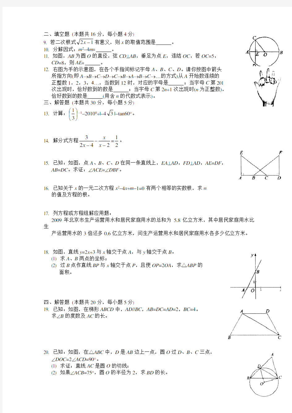 历年北京中考数学试题及答案