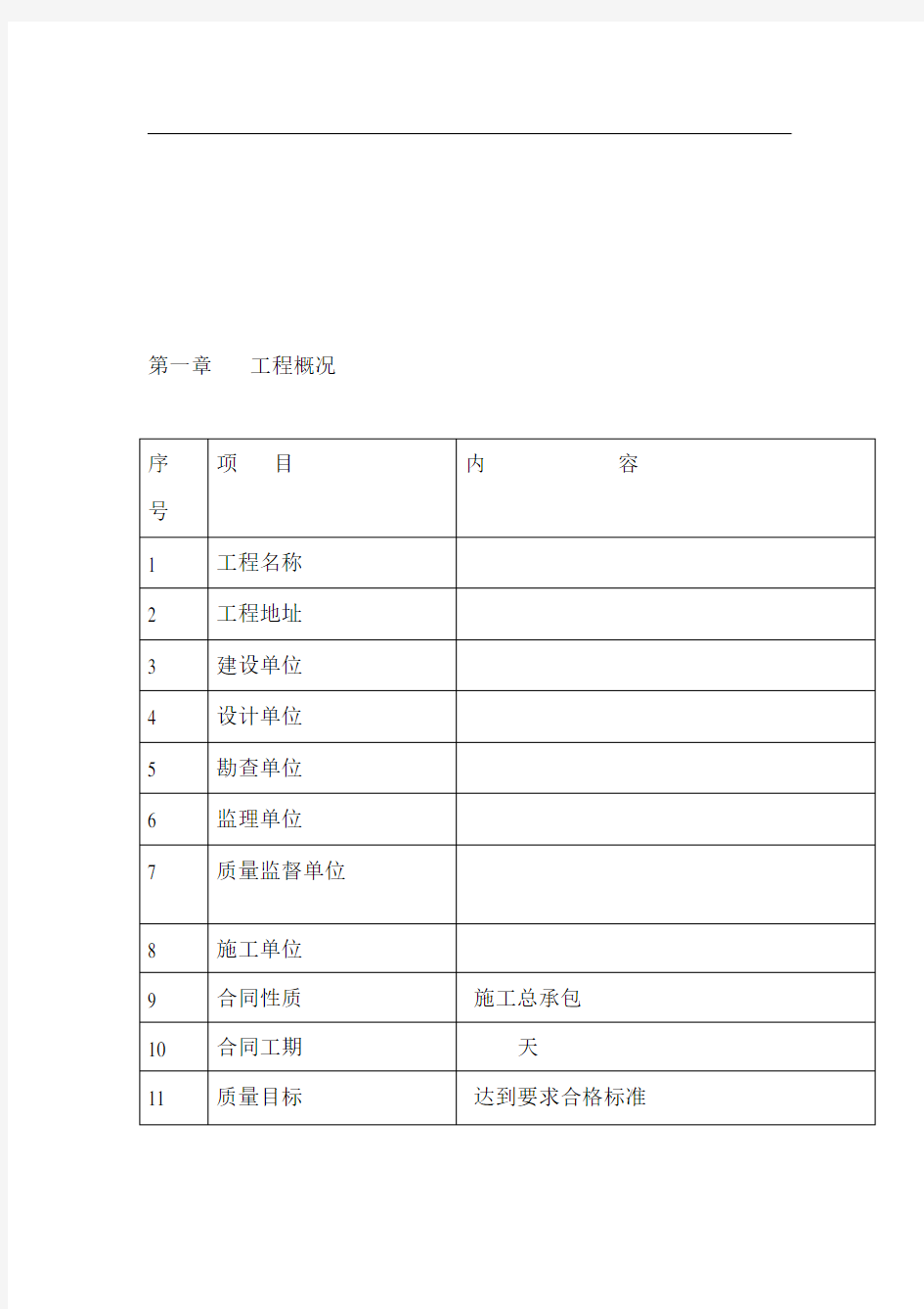 框架结构模板施工组织设计方案