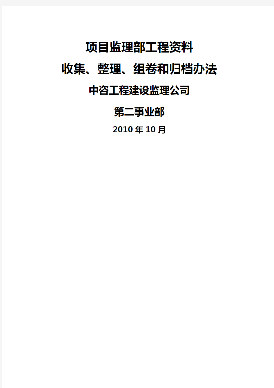 (管理制度)项目部工程资料文件归档管理办法