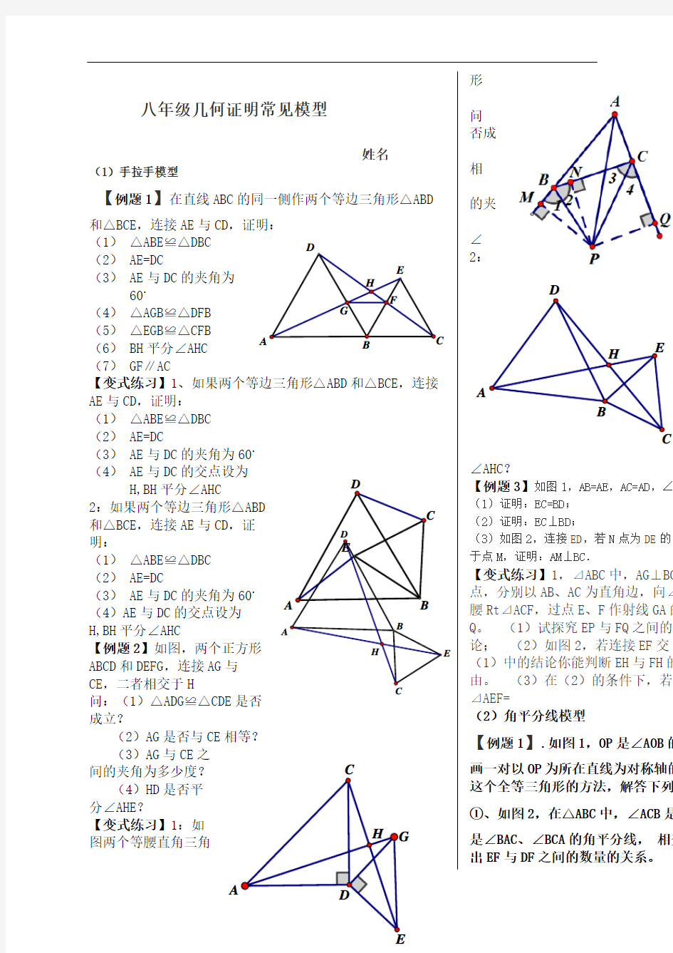 八年级几何证明常见模型完整版