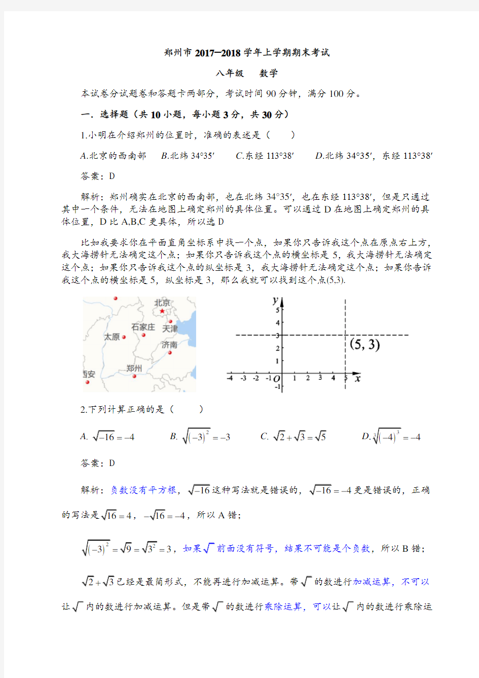最新郑州-2018八年级数学上册期末考试及答案word版本