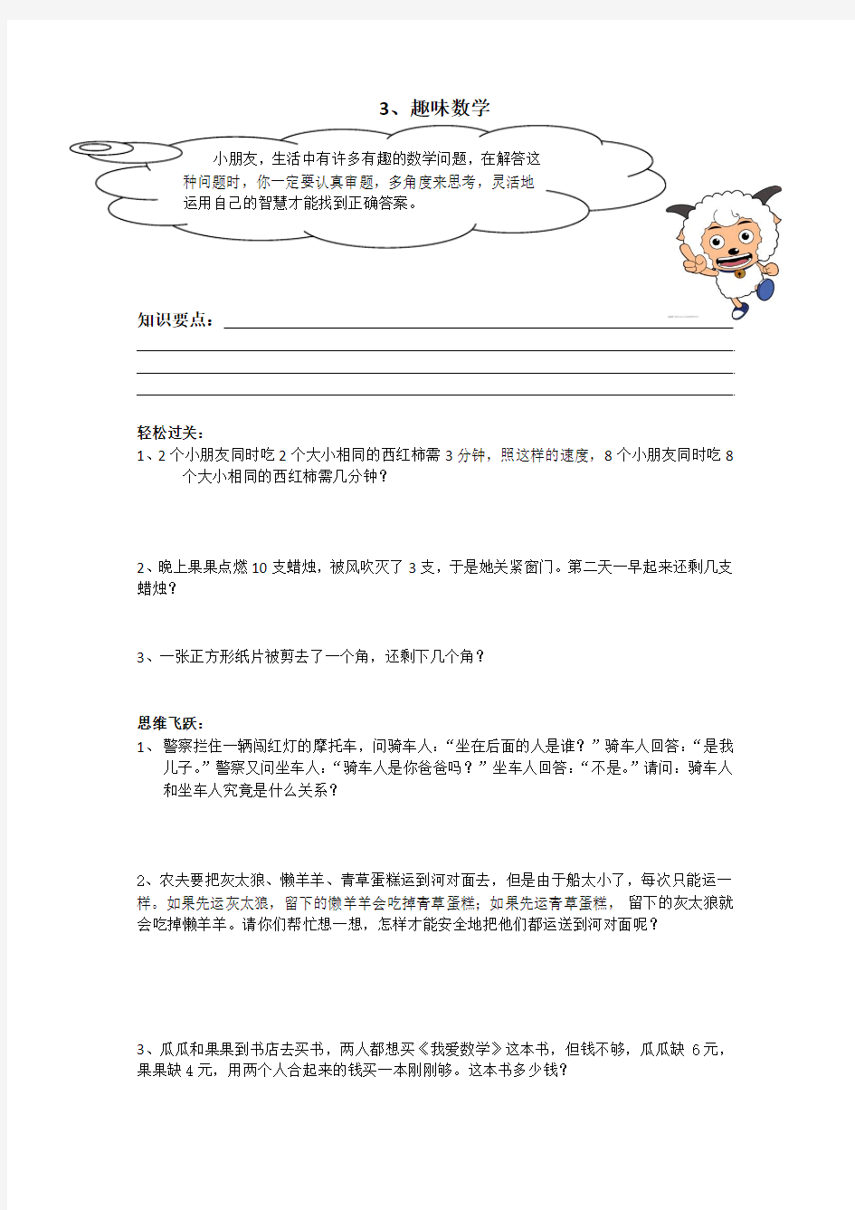 奥数3趣味数学