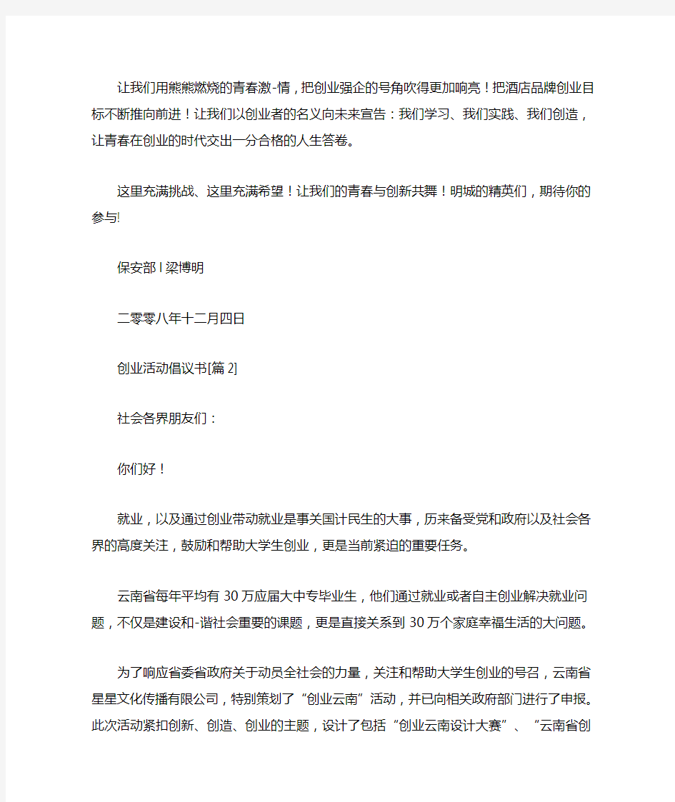 创业活动倡议书范文