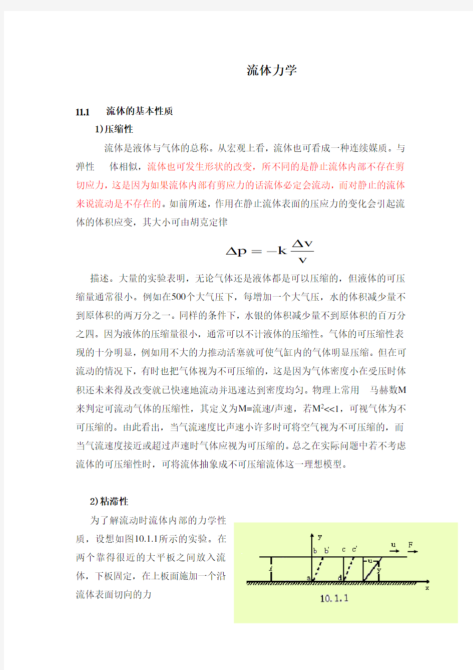 流体力学知识点总结