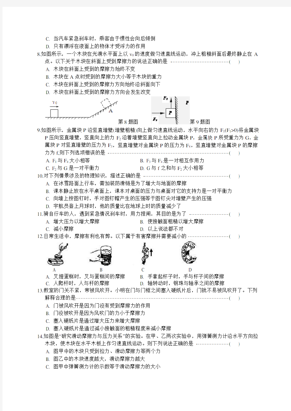 浙教版科学七年级下册专题复习检测7-摩擦力