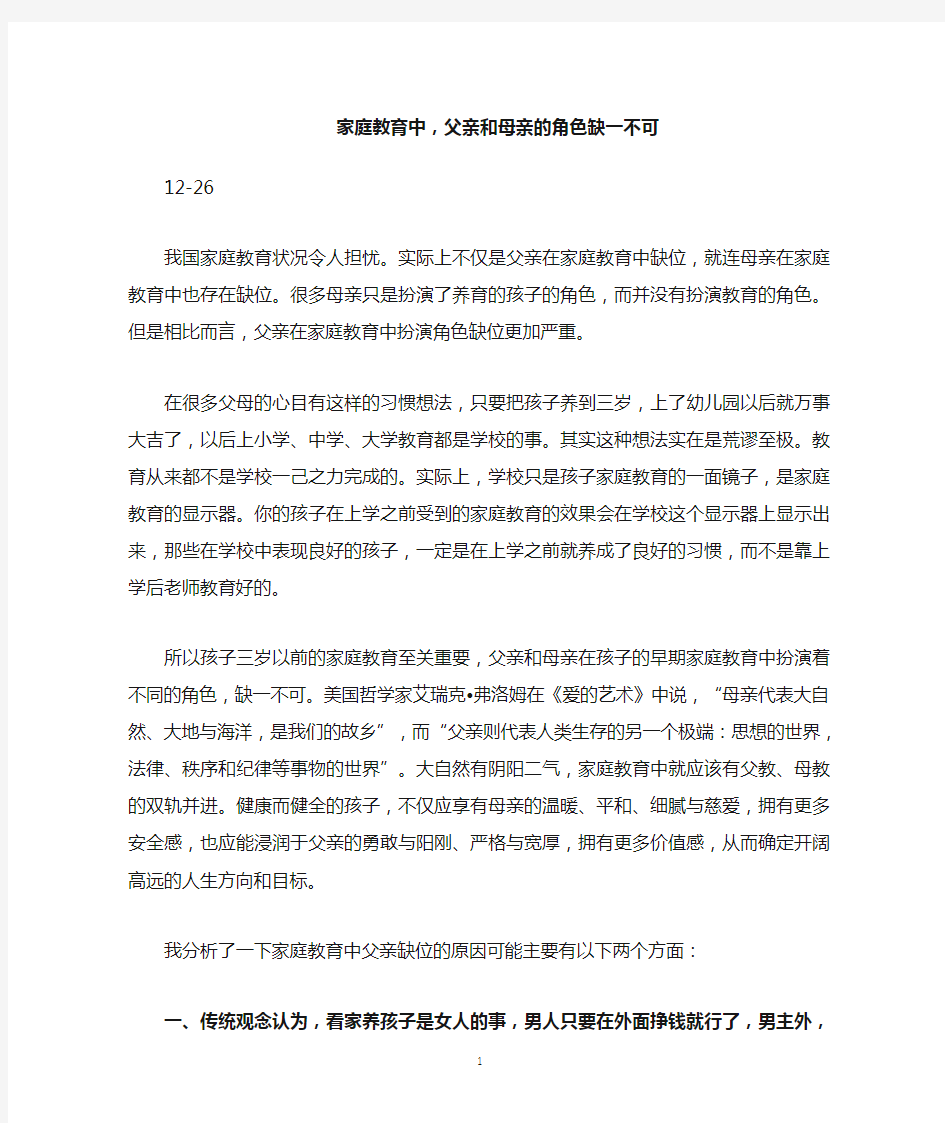 家庭教育中,父亲和母亲的角色缺一不可