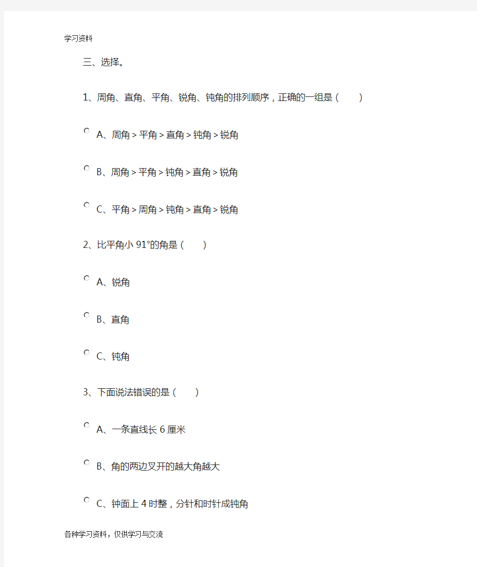 四年级上册数学角的度量练习题讲解学习