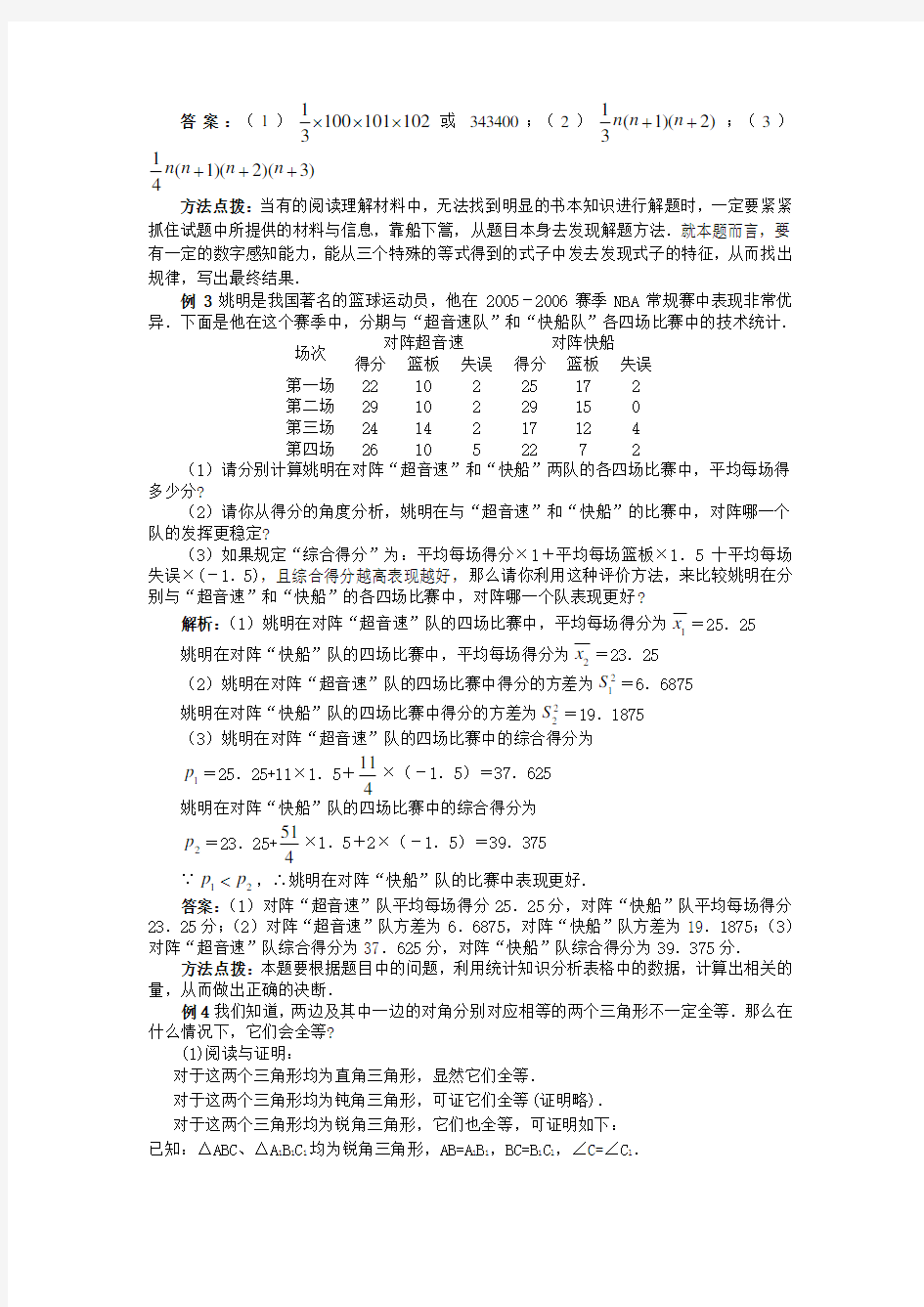 数学中考复习专题解析及测试专题 中考数学各种题型的突破方法