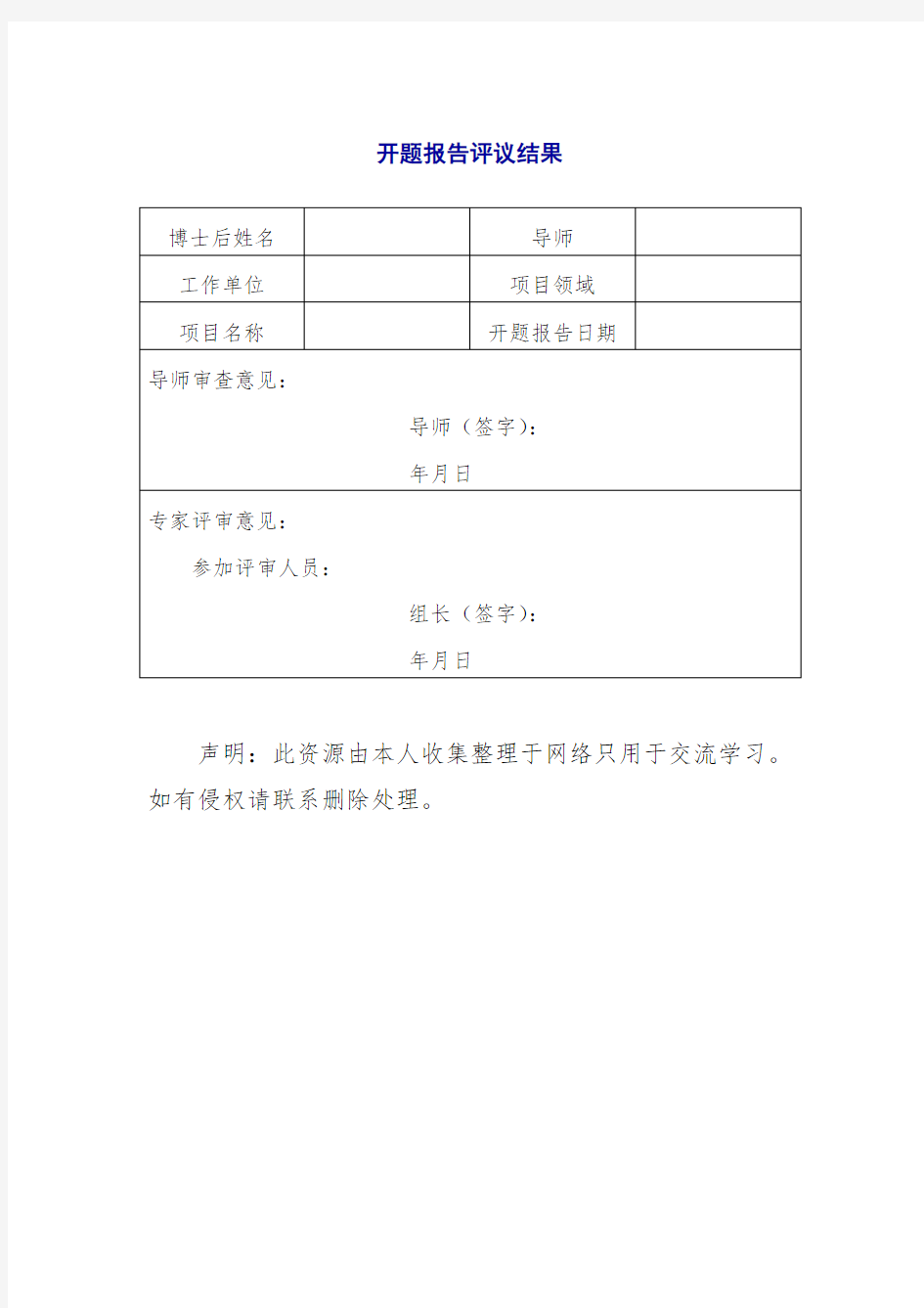 开题报告评议结果