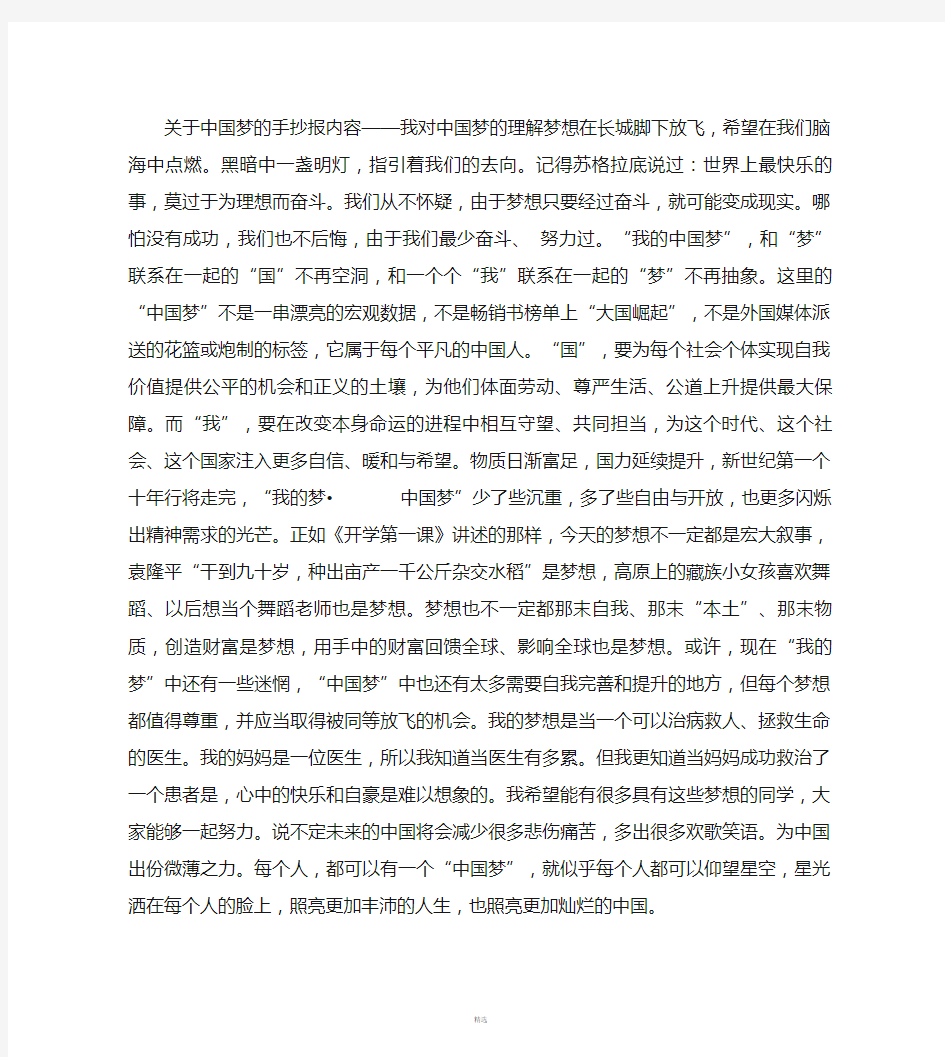 关于中国梦的手抄报内容