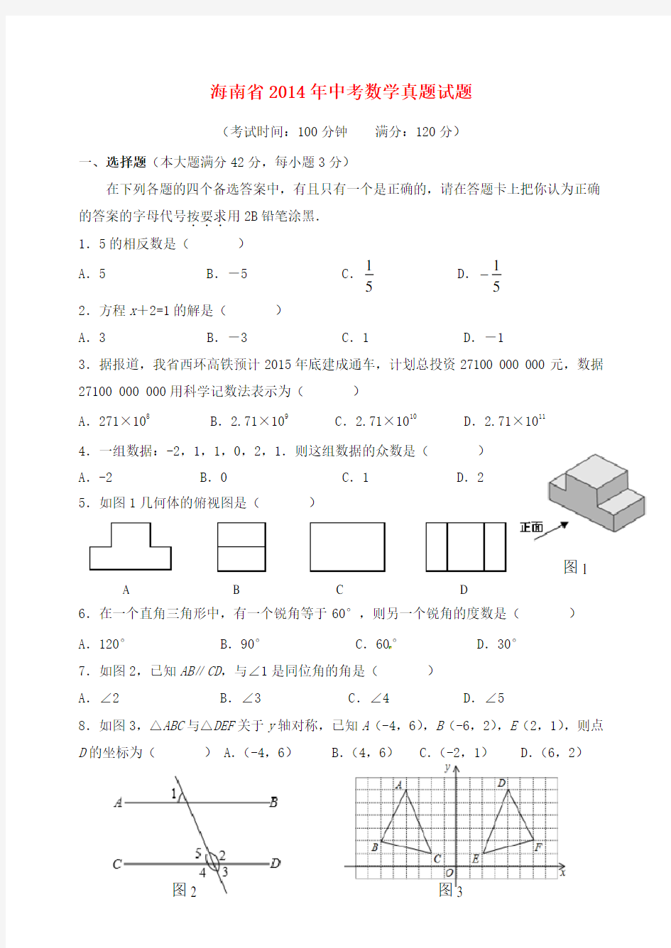 2014年中考数学真题试题(含答案)