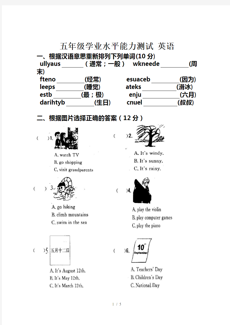 小学五年级学业水平测试卷--英语