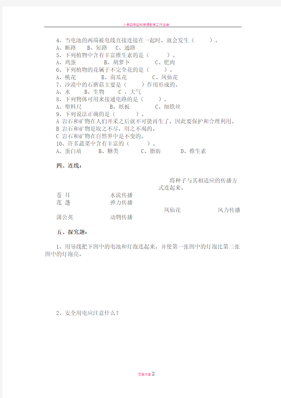 小学四年级下册科学期末考试试卷