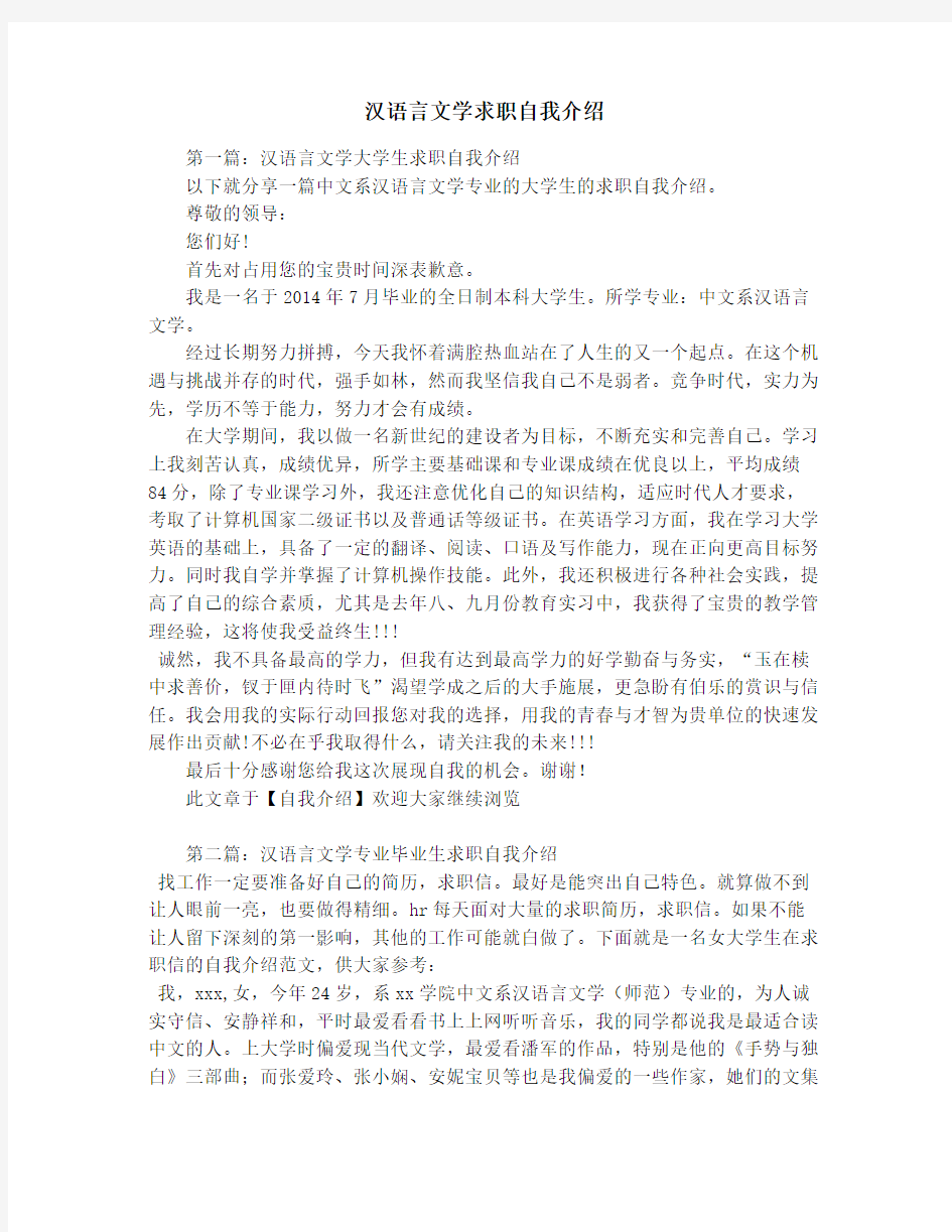 汉语言文学求职自我介绍