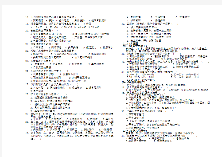 护理学基础期中考试试题