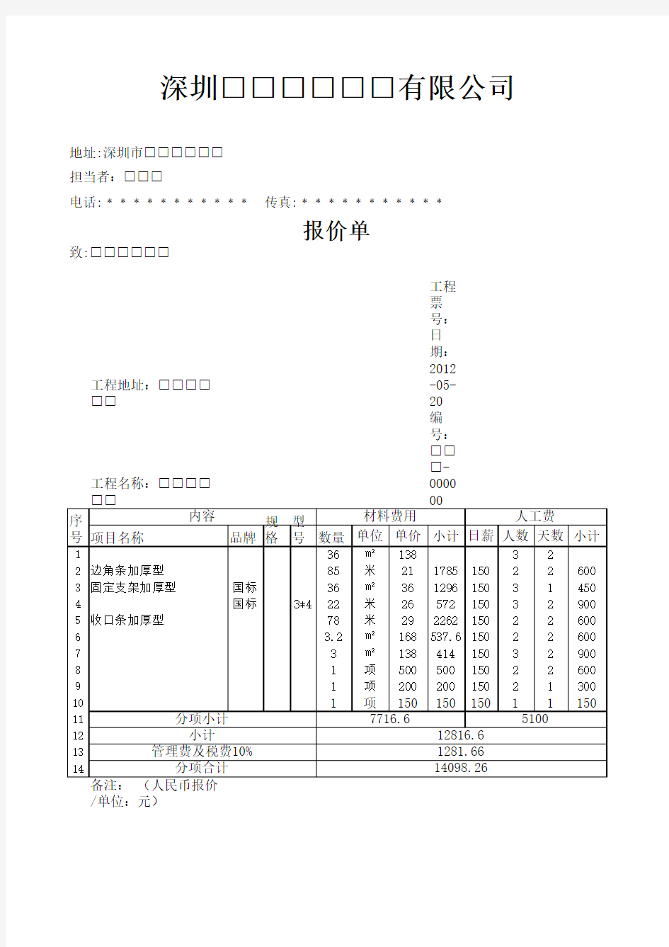 工程报价单格式范文