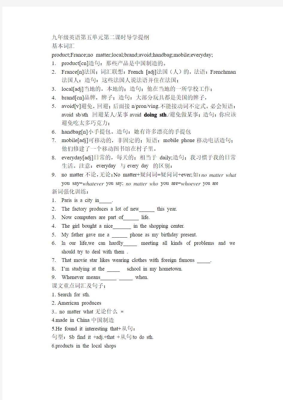 九年级英语第五单元第二课时导学提纲