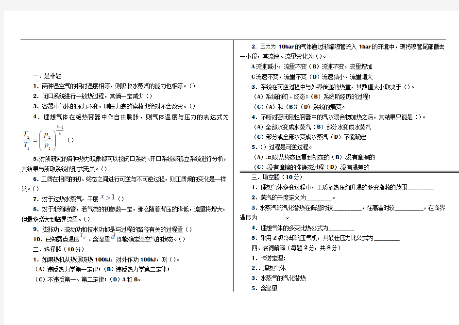 工程热力学期末试卷及答案