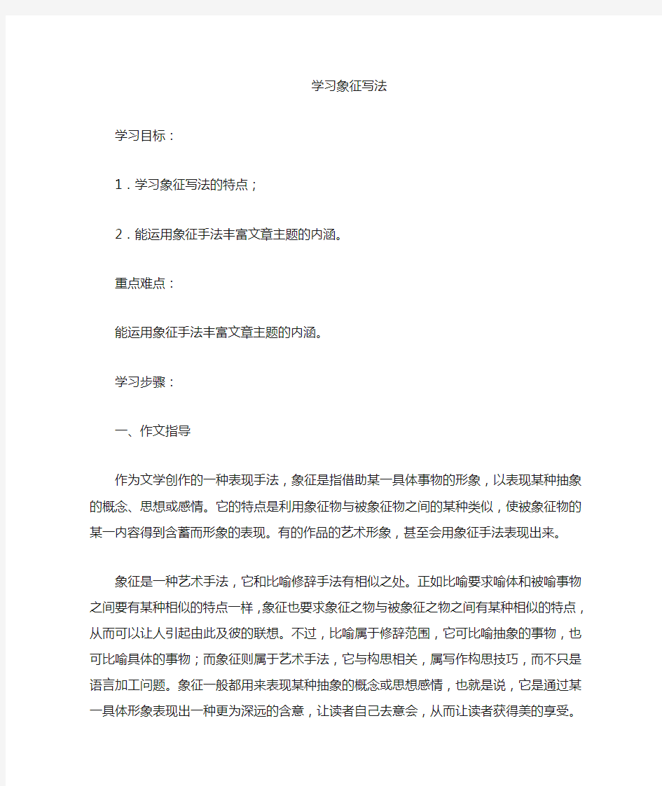 象征手法写作学习教案