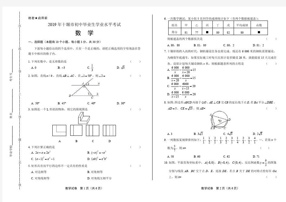 2019年湖北省十堰中考数学试卷含答案