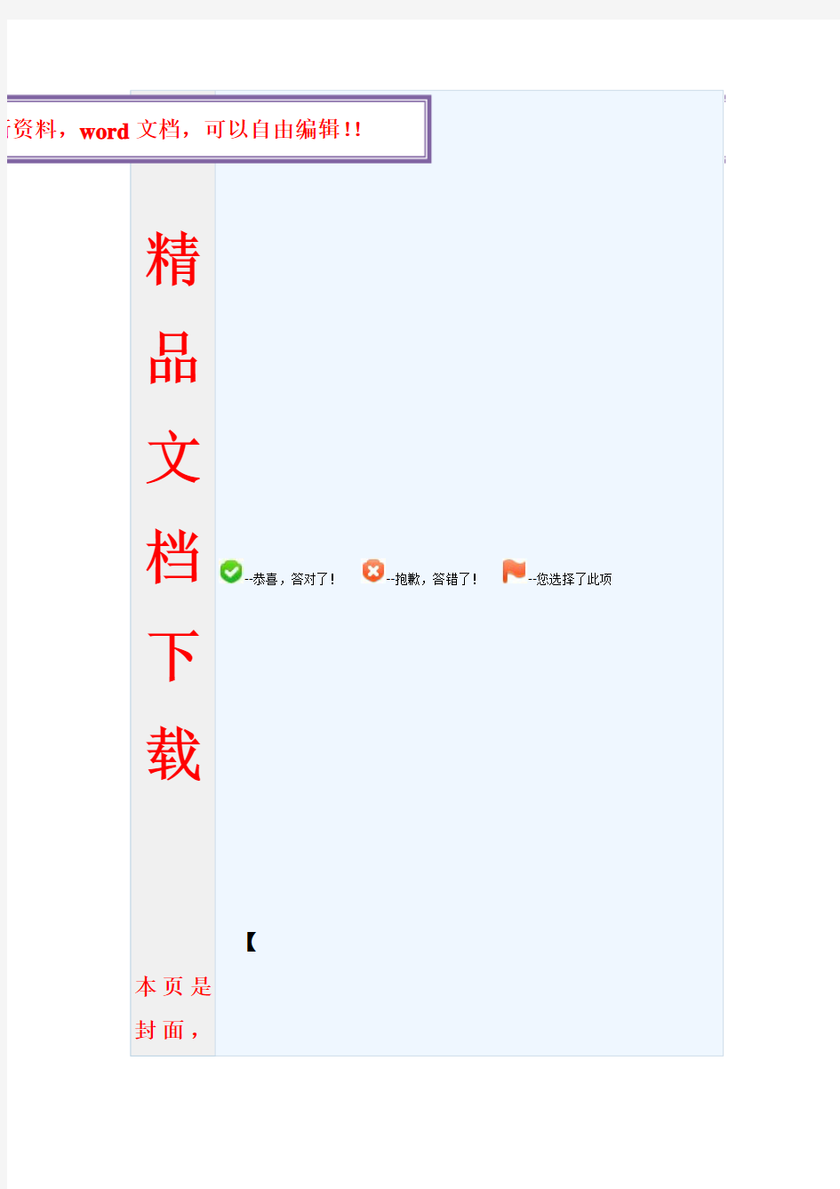 2017年电大电大社会学概论网络形考答案