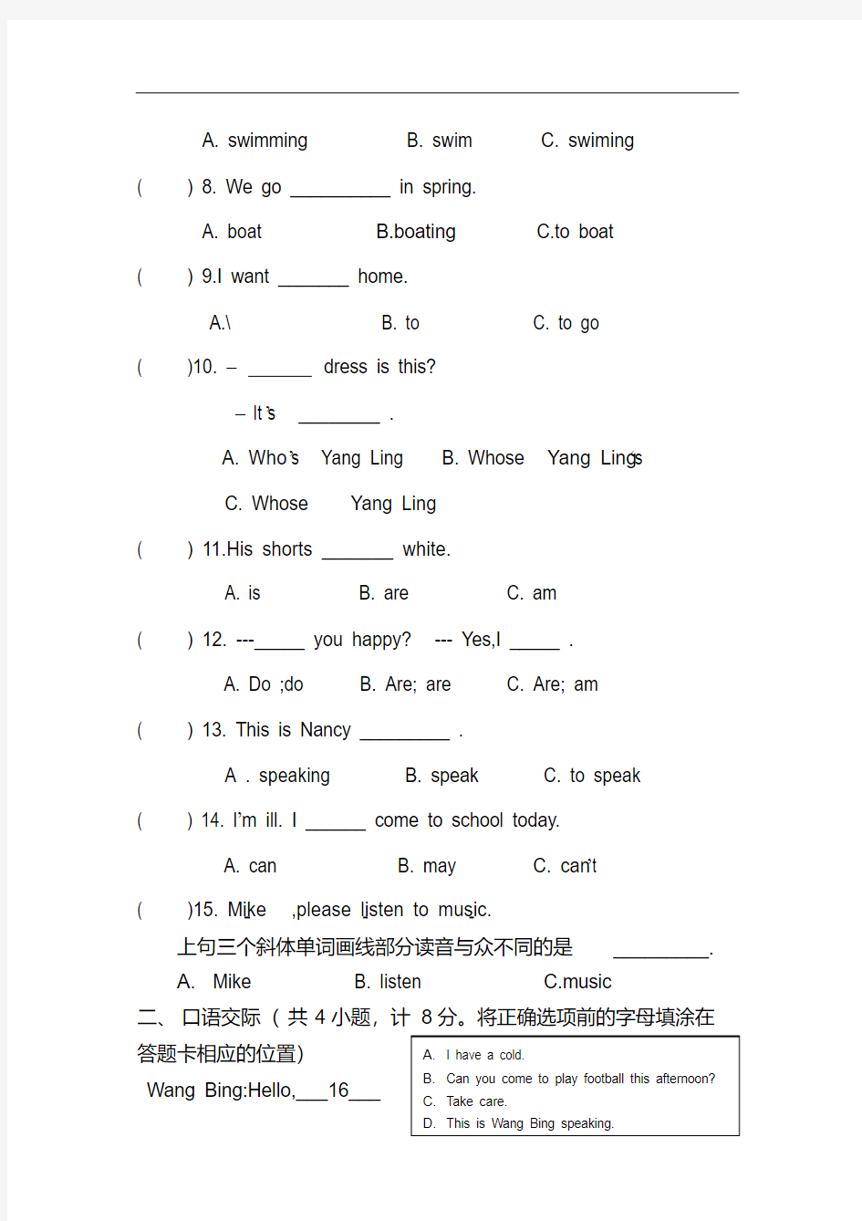 四年级英语下学期期末试题