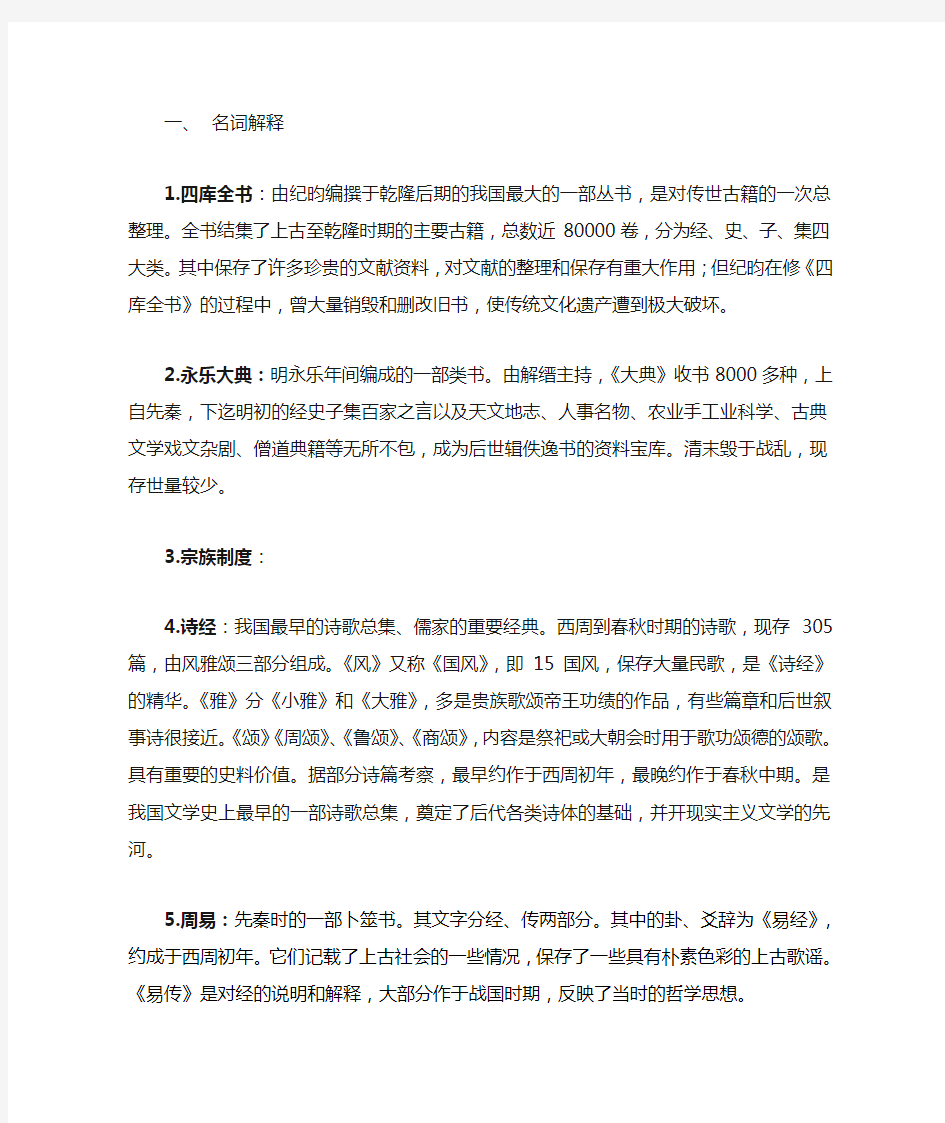 中国古代文化史复习参考.doc