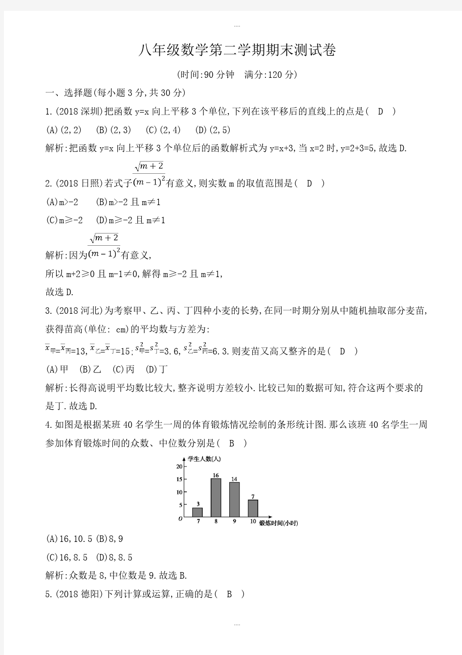 新编人教版八年级数学下册期末测试卷(有答案)