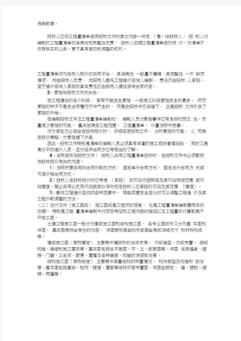 最新工程量清单编制的依据和程序资料