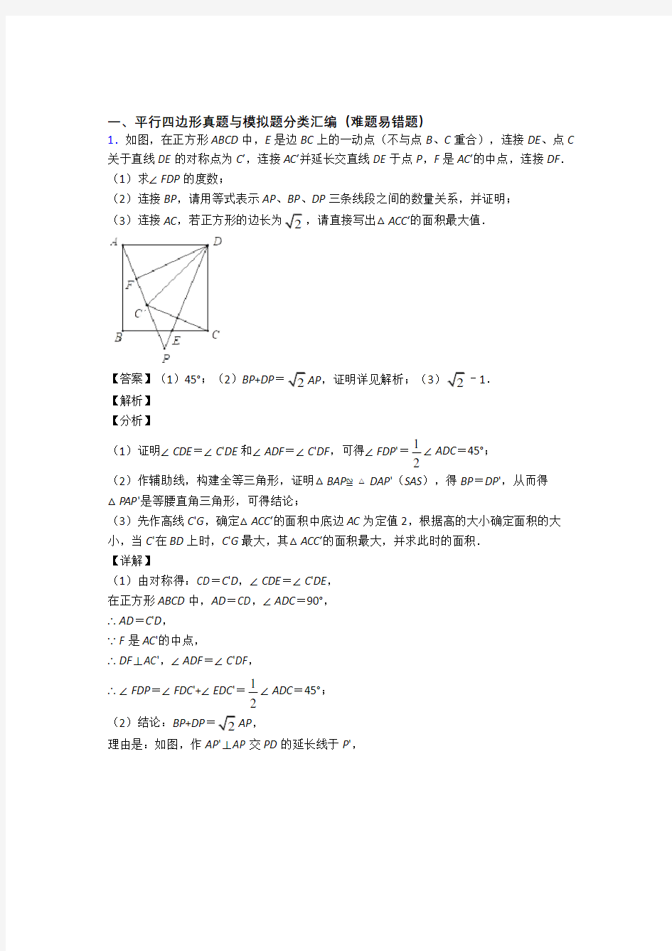 备战中考数学综合题专练∶平行四边形含详细答案