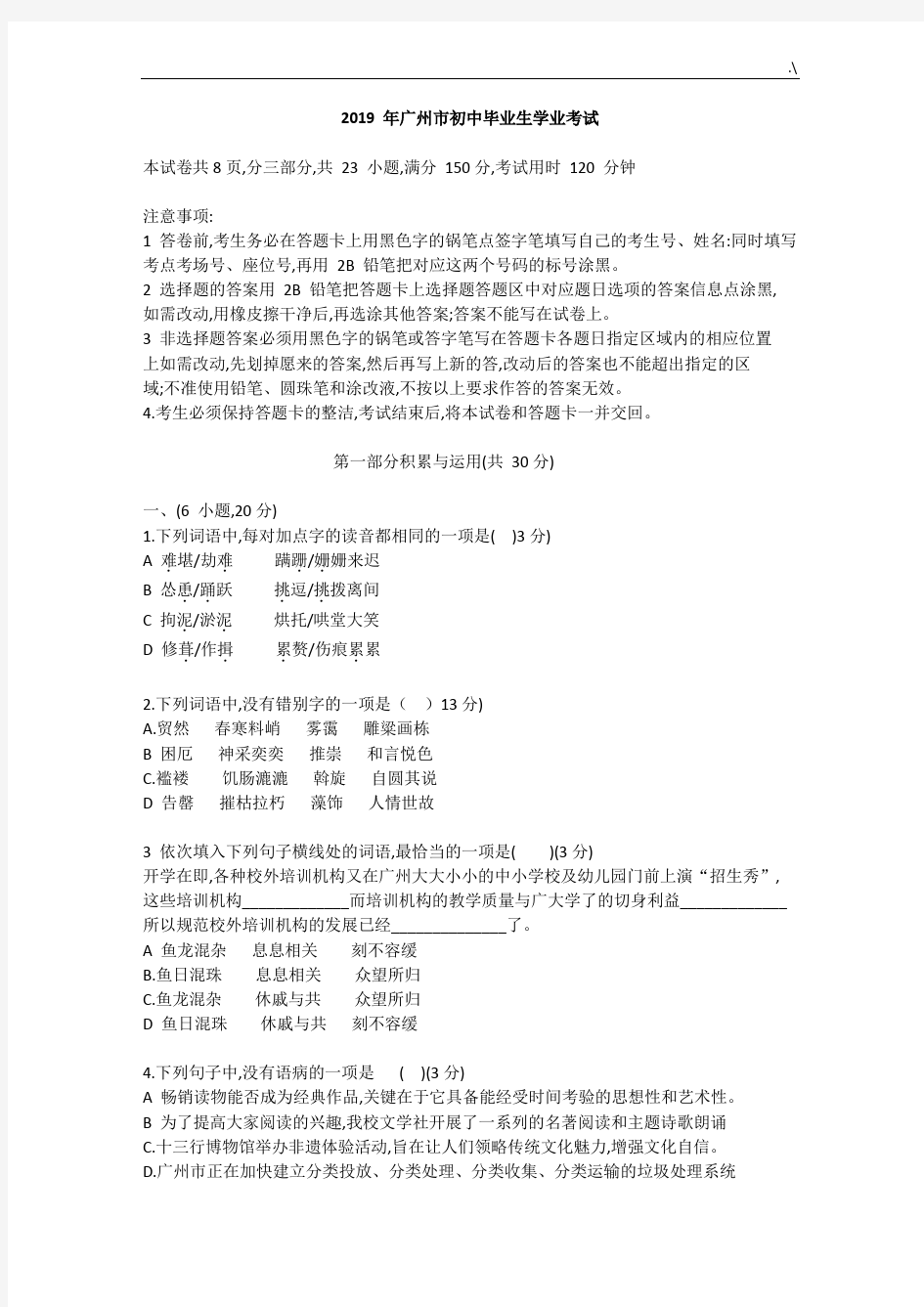 2019年度广州中考语文试卷(含解析)