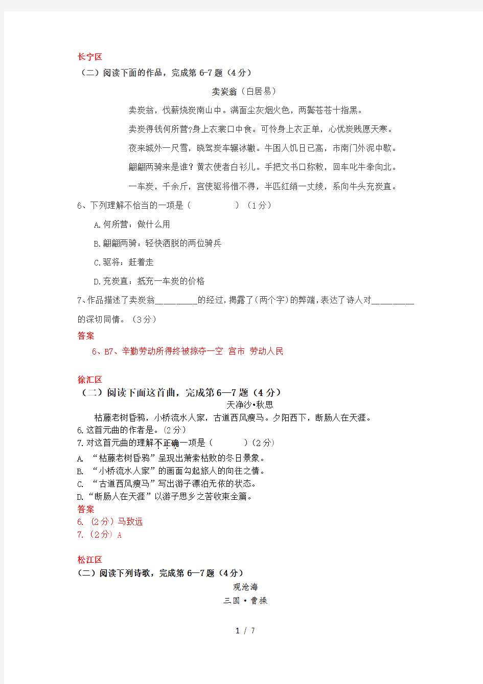 2018上海初三语文一模试题诗词赏析汇编(15区含标准答案)