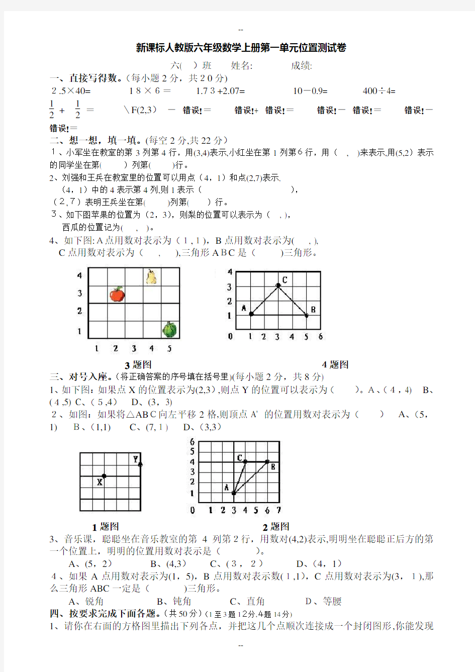 人教版小学六年级上册数学单元检测试题-全册