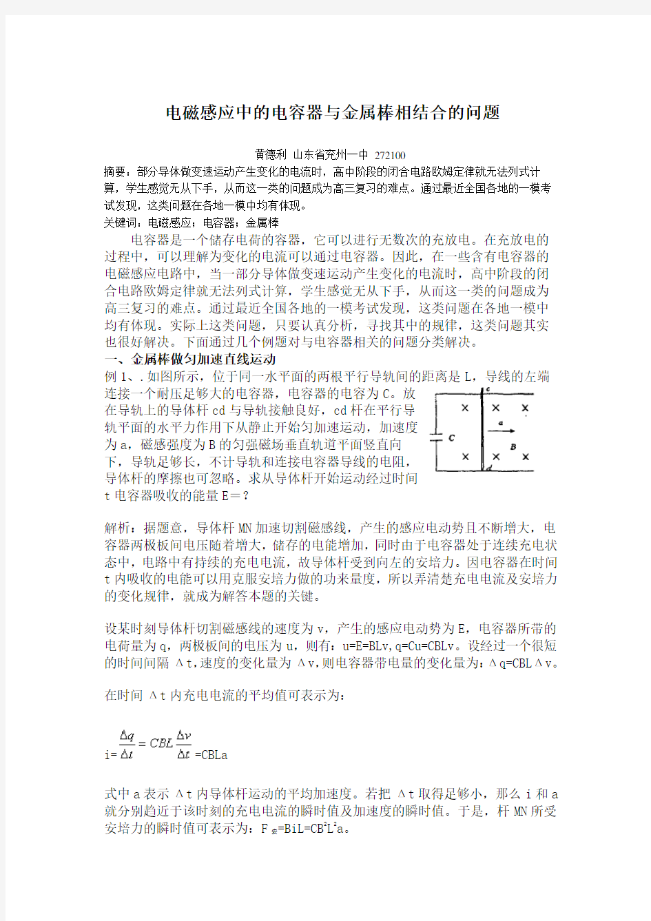 电磁感应中的电容器问题