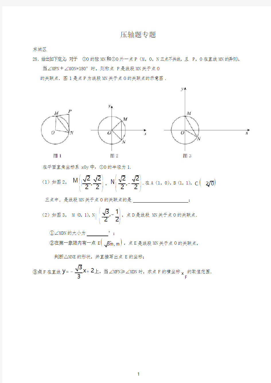 (2020汇编)中考数学压轴题专题试卷精选汇编(有解析答案)