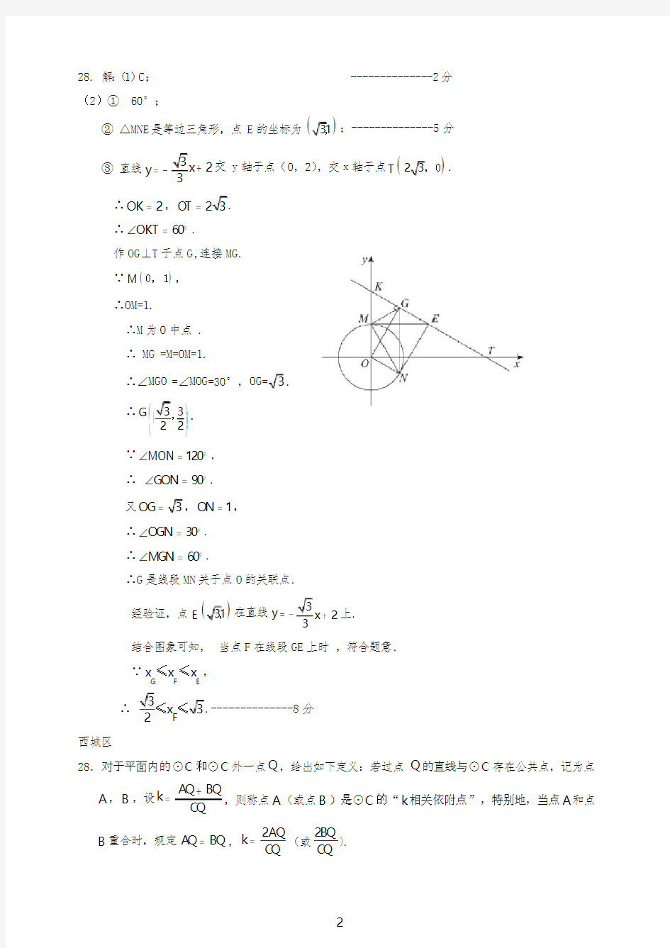 (2020汇编)中考数学压轴题专题试卷精选汇编(有解析答案)