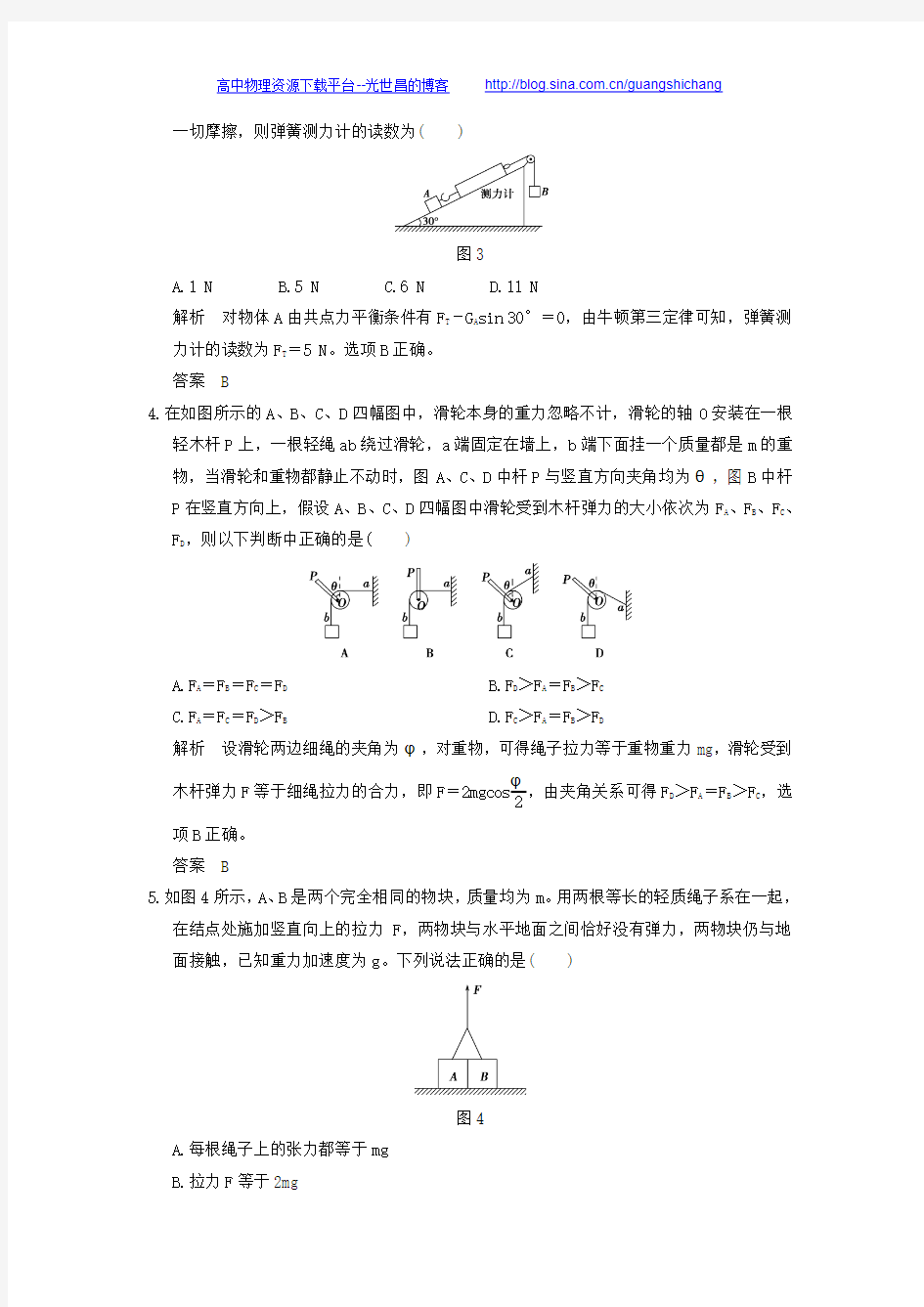 2017年高考全国I一轮复习：第2章 能力课时2 受力分析 共点力的平衡