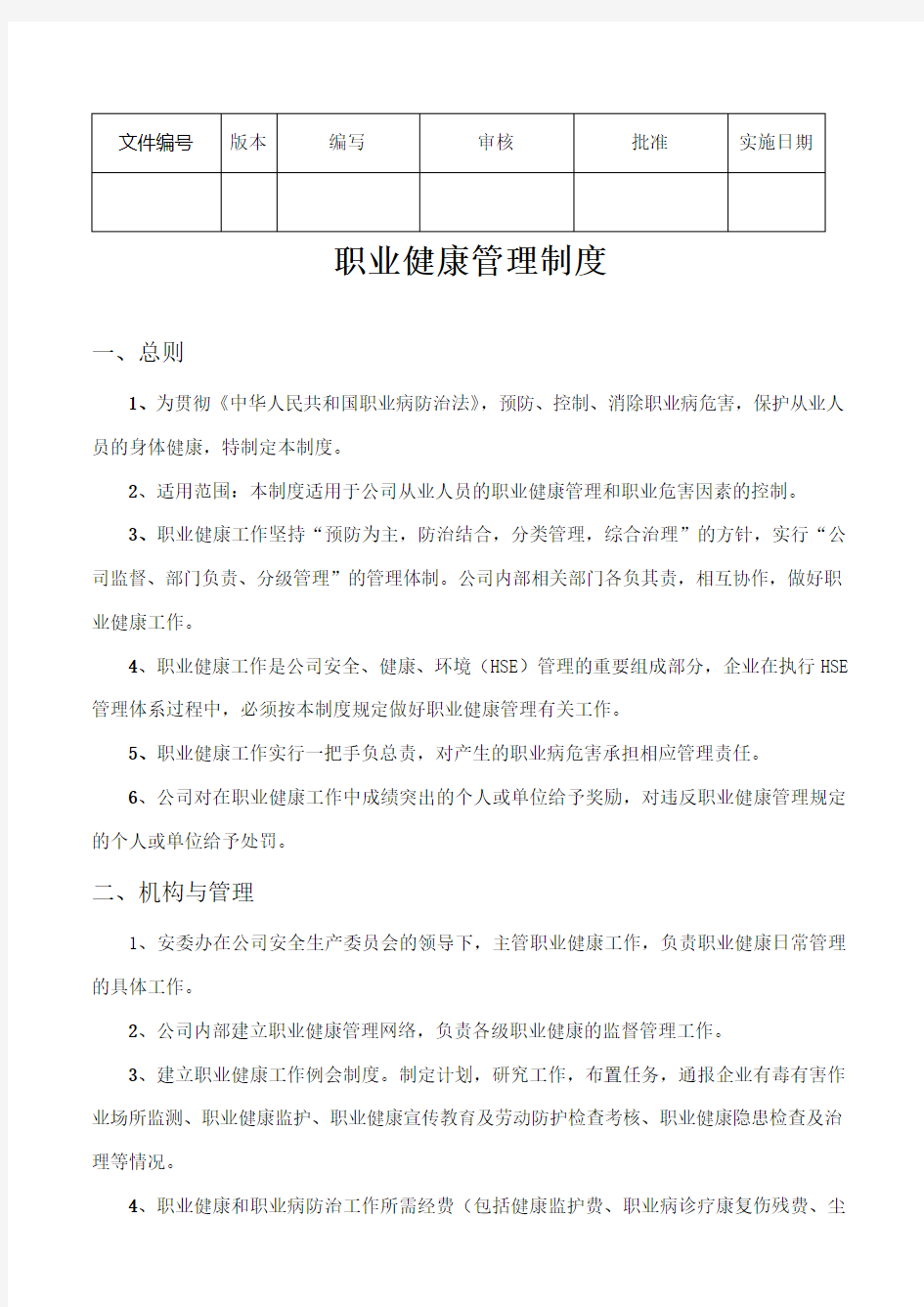 (推荐)职业病危害辨识及风险评估