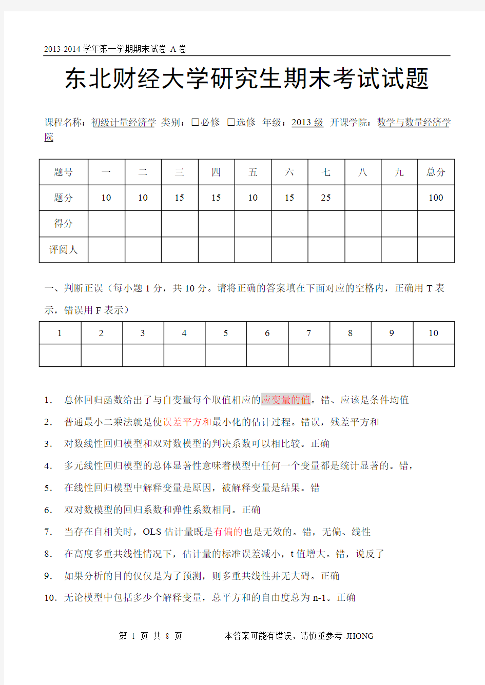 初级计量经济学试卷A卷--带参考答案-推荐下载