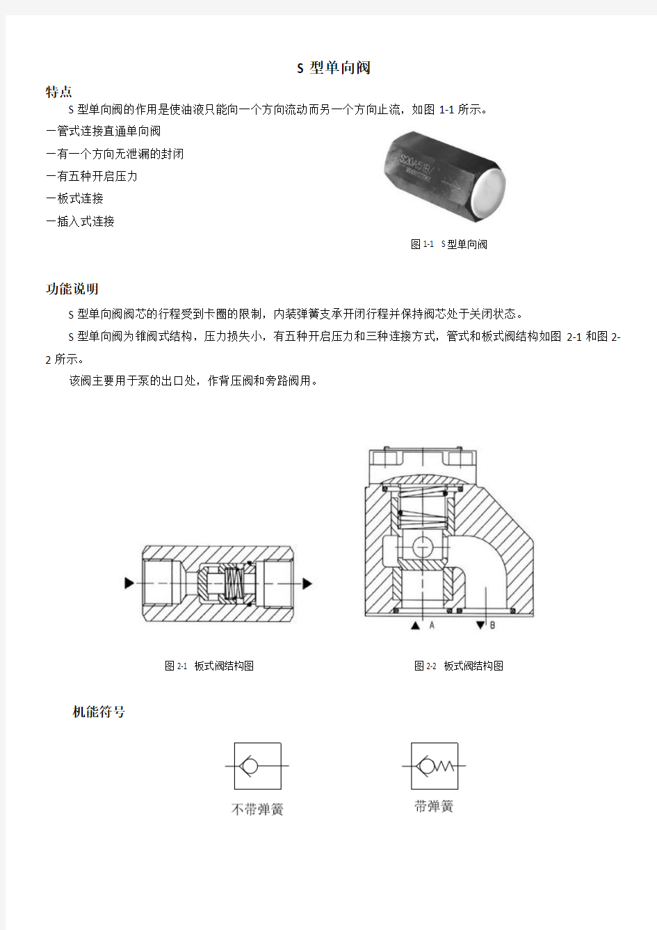 S型单向阀-力士乐液压阀样本