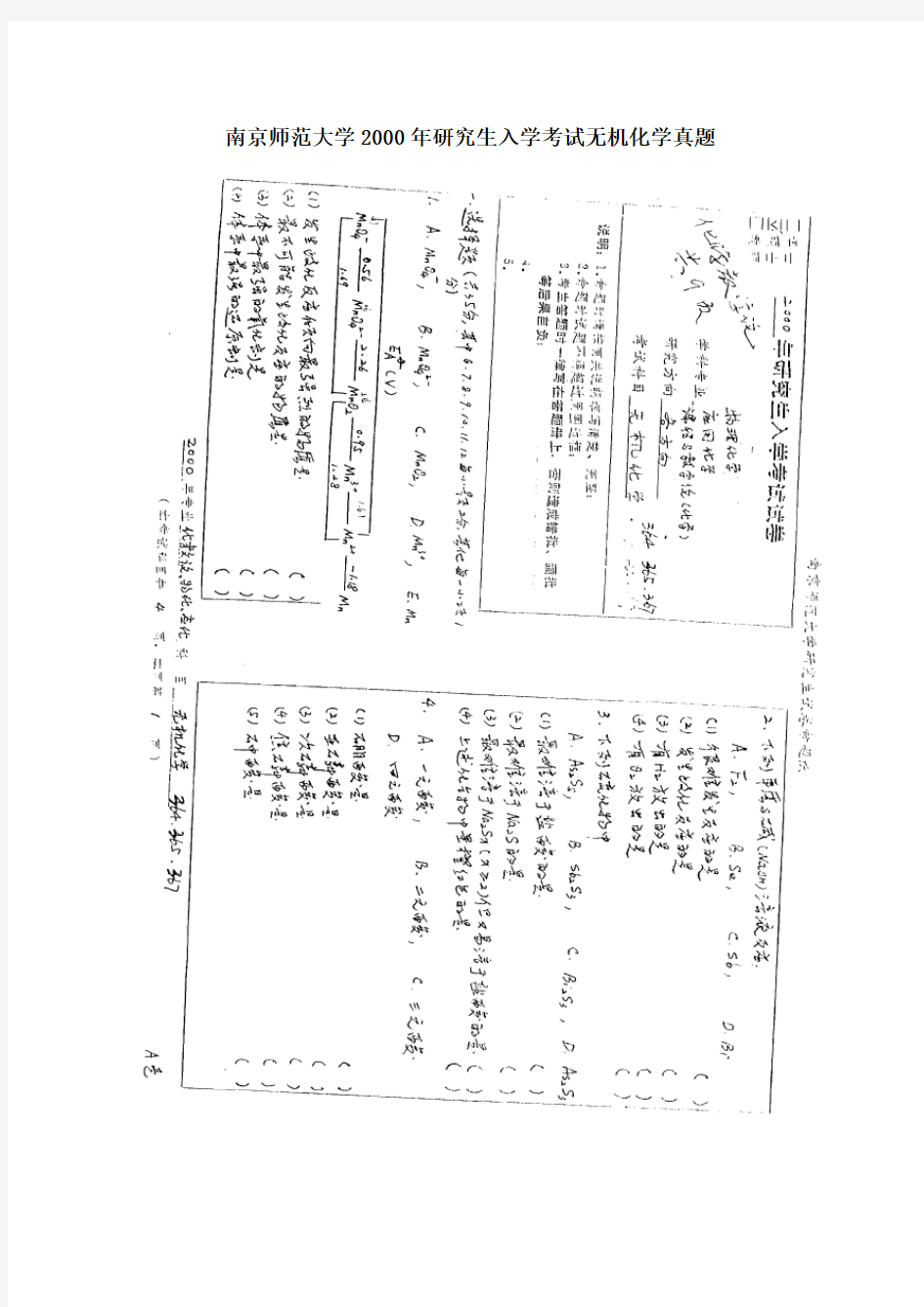 南京师范大学研究生考试无机化学真题(2000-2015)