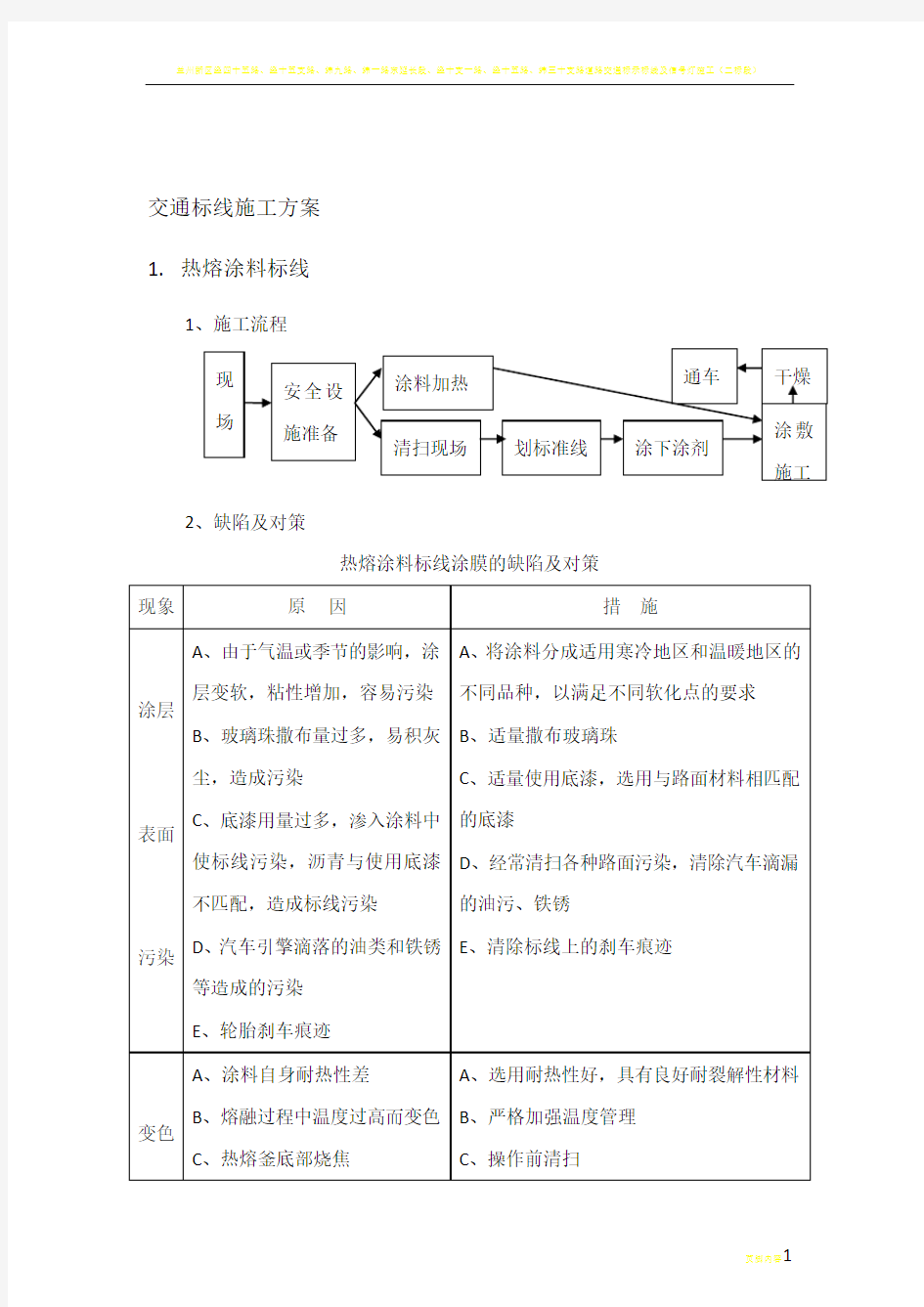 交通标线施工方案39428