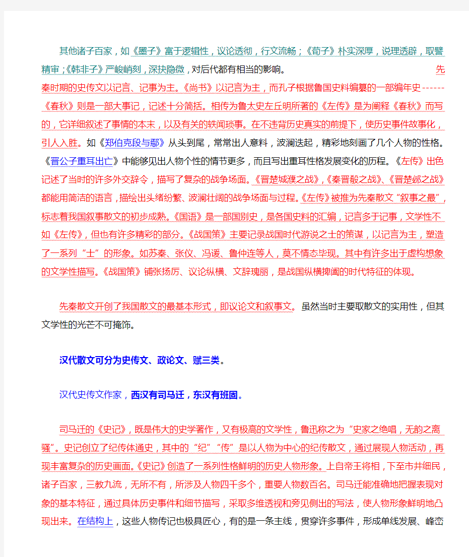 (完整版)中国古代散文发展概述