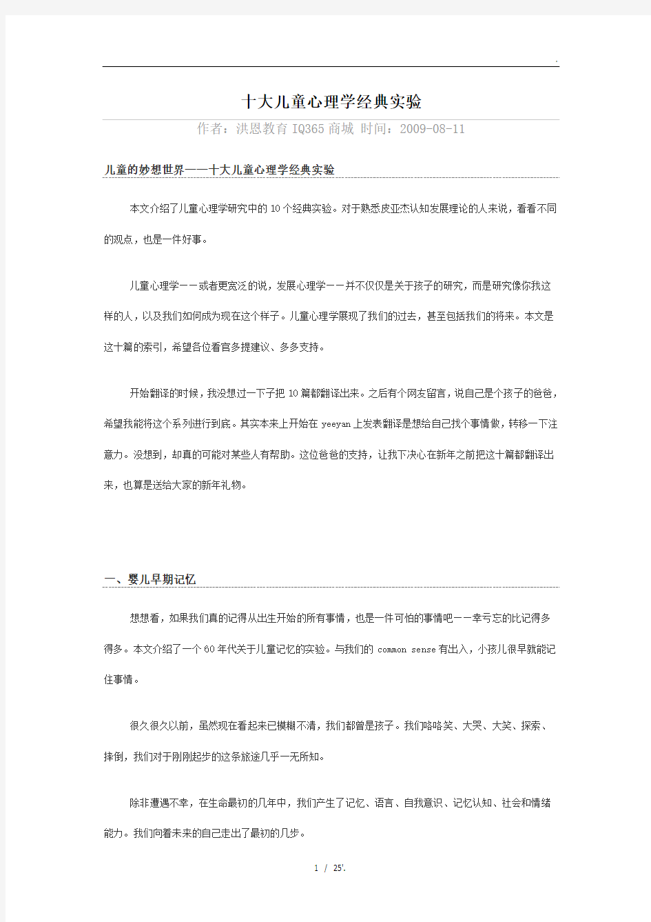 十大儿童心理学经典实验