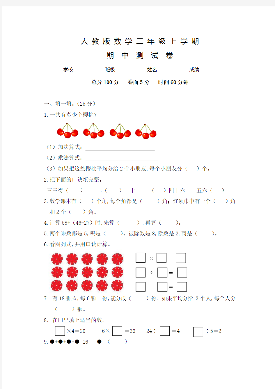 人教版数学二年级上册《期中考试卷》含答案