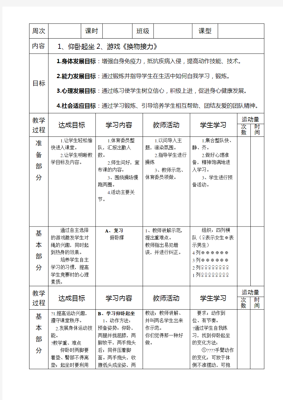 体育课教案仰卧起坐