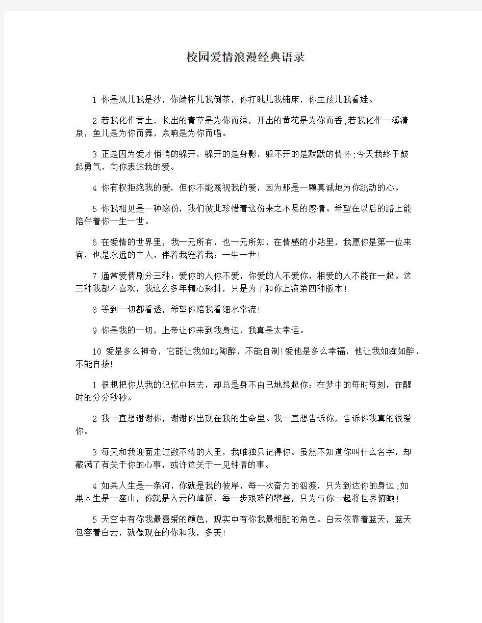 校园爱情浪漫经典语录